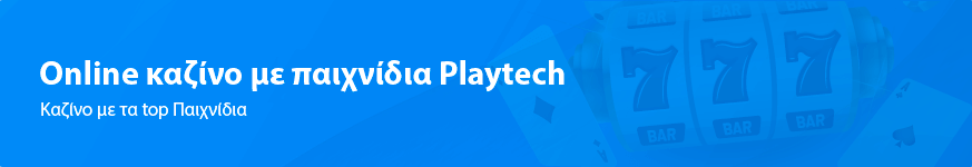 Online καζίνο με παιχνίδια Playtech 2024