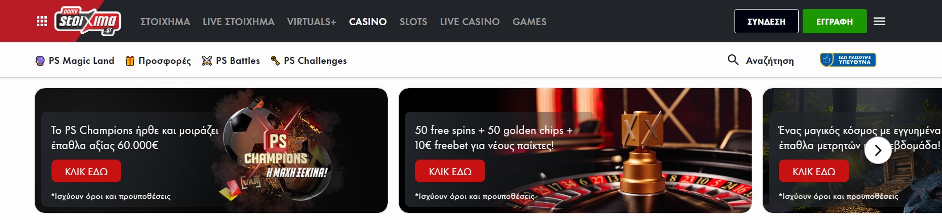 Πρόγραμμα μπόνους Stoixima Casino