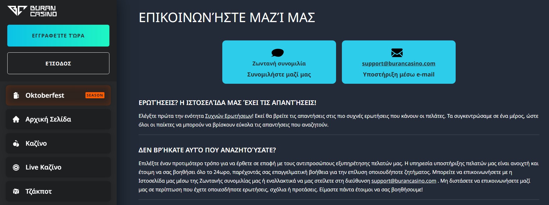 Υποστήριξη παικτών