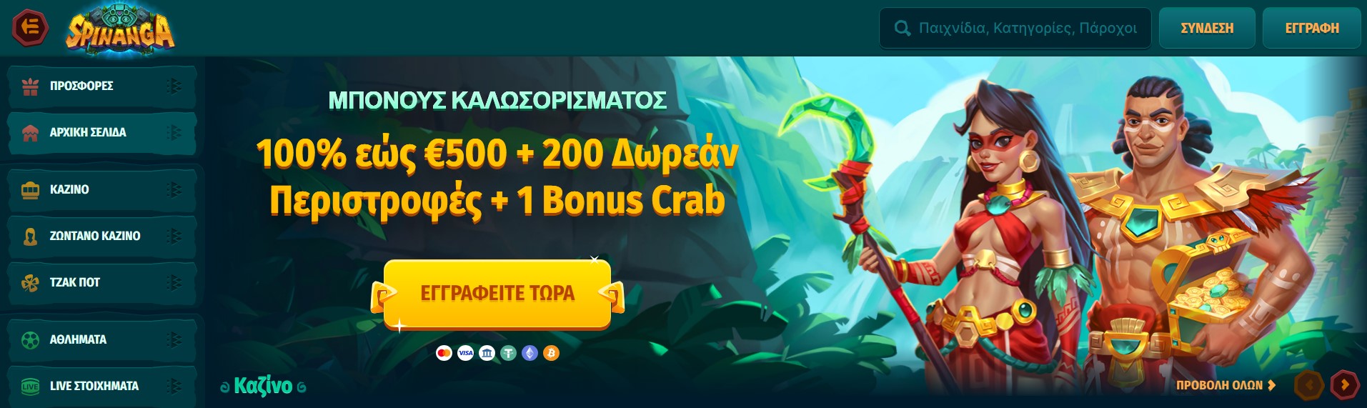 Spinanga casino : Μπόνους και προσφορές