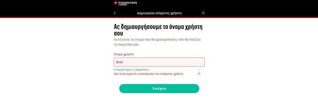 Πώς να εγγραφείτε στο PokerStars Casino