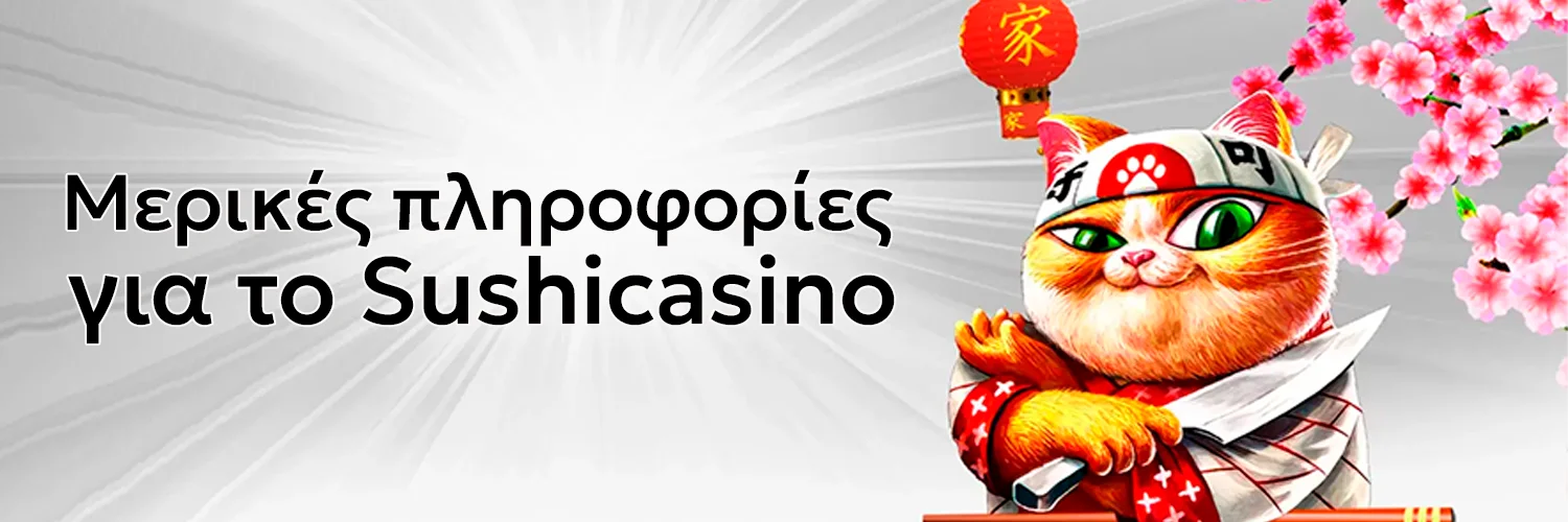 ΜΕΡΙΚΕΣ ΠΛΗΡΟΦΟΡΙΕΣ ΓΙΑ ΤΟ SUSHICASINO